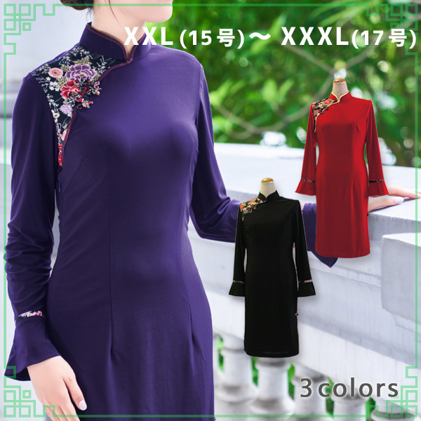 デザイン和柄チャイナドレス 長袖 ひざ丈 大きいサイズ  XXL～XXXLサイズ