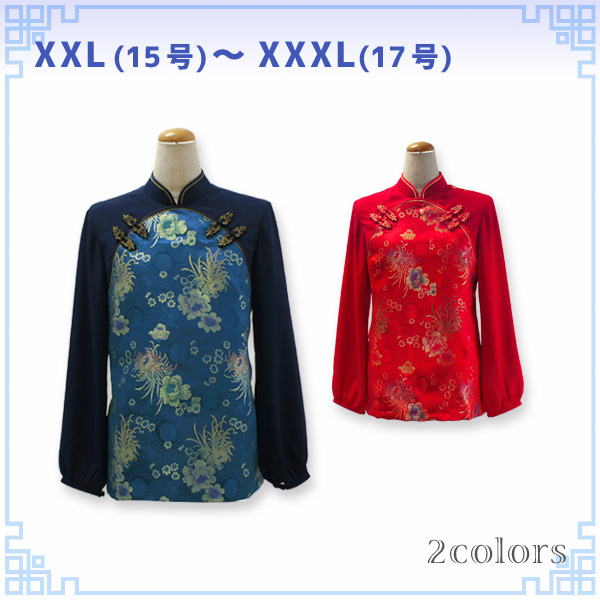 切り替え長袖チャイナ服